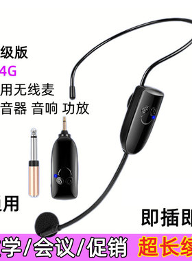 2.4G无线麦克风头戴式教师上课小蜜蜂扩音器耳麦户外蓝牙音响话筒