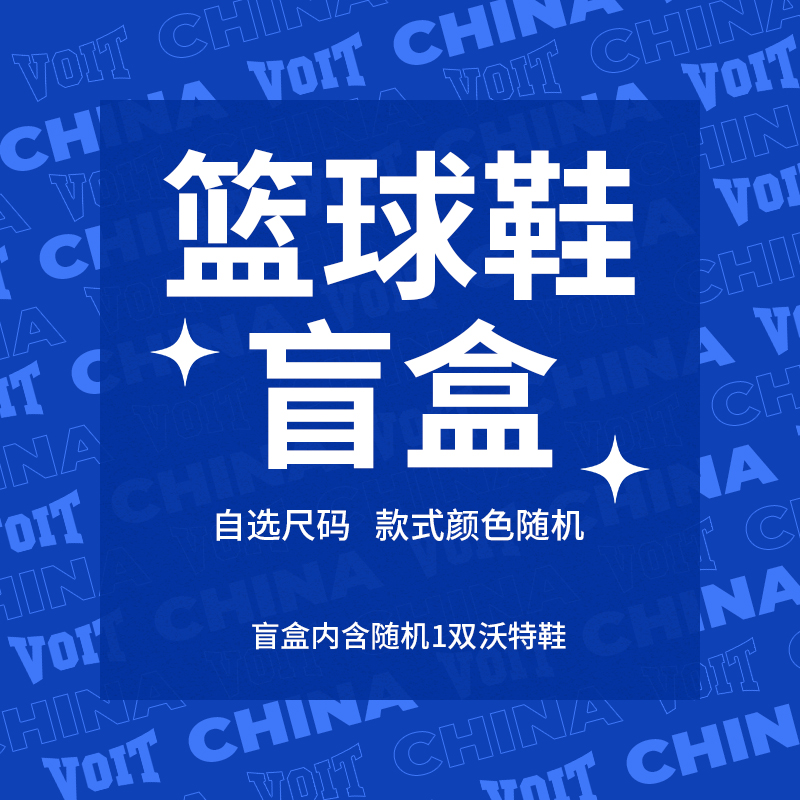 沃特断码清仓盲盒福袋鞋实战篮球鞋男摩擦有声音儿童-不支持退换