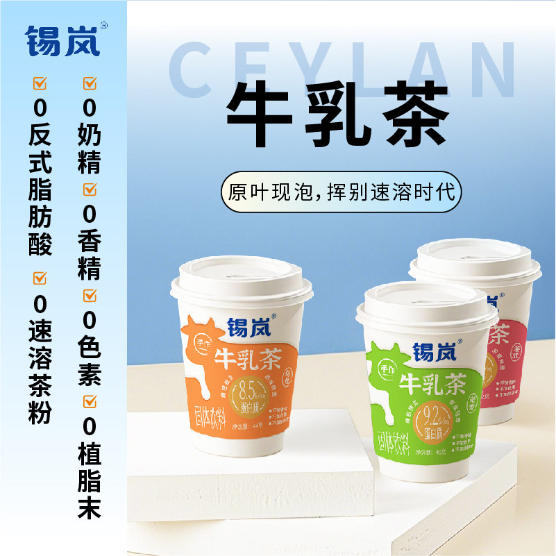锡岚手工现泡牛乳茶8杯装冲饮无杯装奶茶