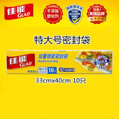 GLAD佳能双重锁紧密封袋特大号保鲜防潮密实收纳袋33 40cm10只装