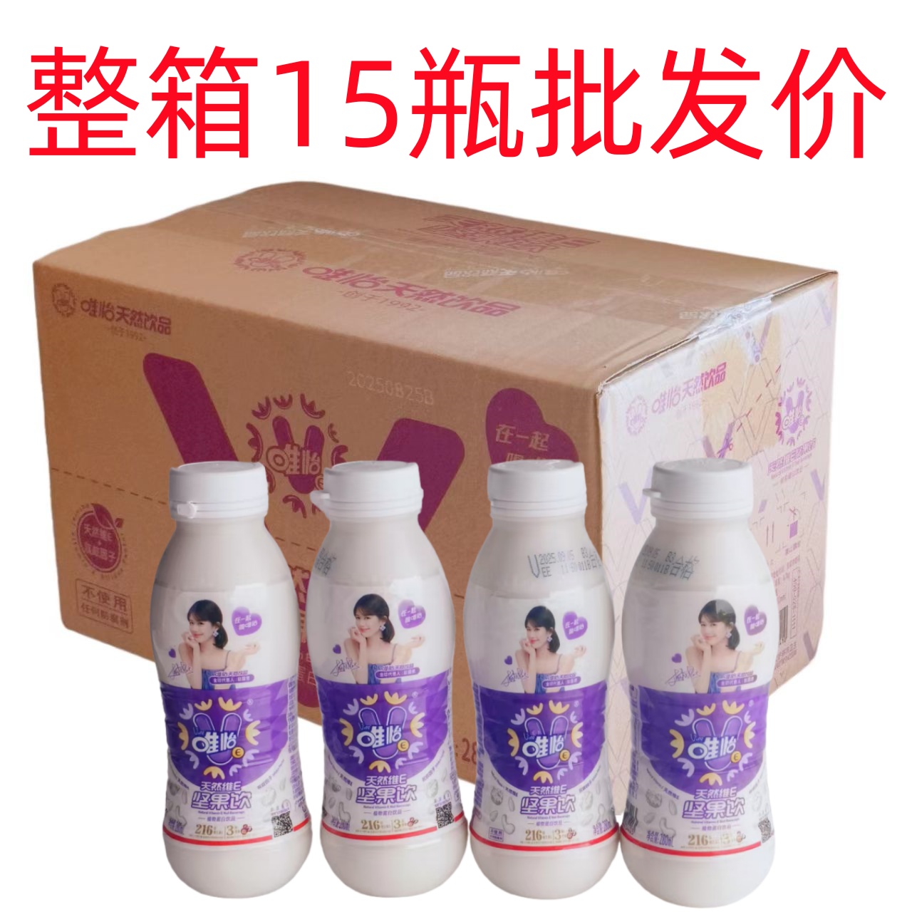 赵露思四川唯怡豆奶小瓶坚果饮