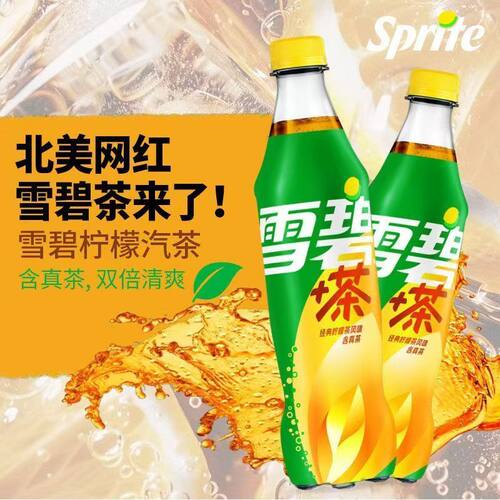 可口可乐雪碧茶柠檬味汽水