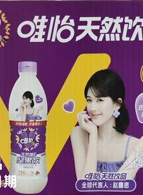 赵露思唯怡坚果饮豆奶植物蛋白饮料维怡280ml小瓶960ml大瓶1.45L