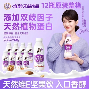 赵露思代言280ml小瓶960ml大瓶唯怡天然维E坚果饮品植物蛋白豆奶