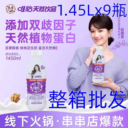 大瓶批发唯怡豆奶960ml坚果植物蛋白过年聚餐年夜饭饮料1.45L整箱