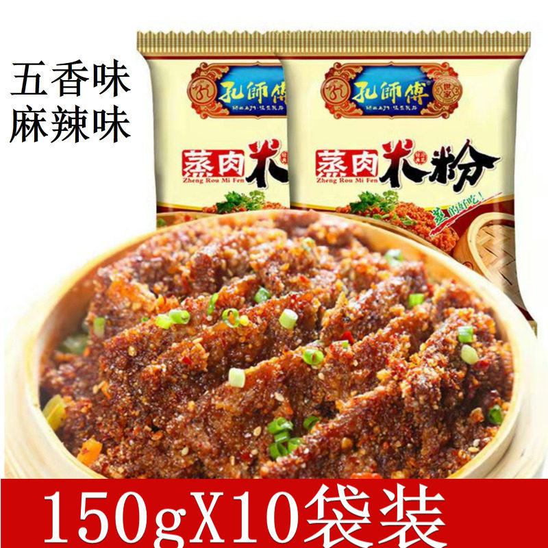 150gx10袋孔师傅蒸肉粉米粉五香麻辣家用正宗四川特产粉蒸肉调料,粮油调味/速食/干货/烘焙,复合食品调味剂,淘宝优惠券,粉丝福利购,淘宝优惠卷
