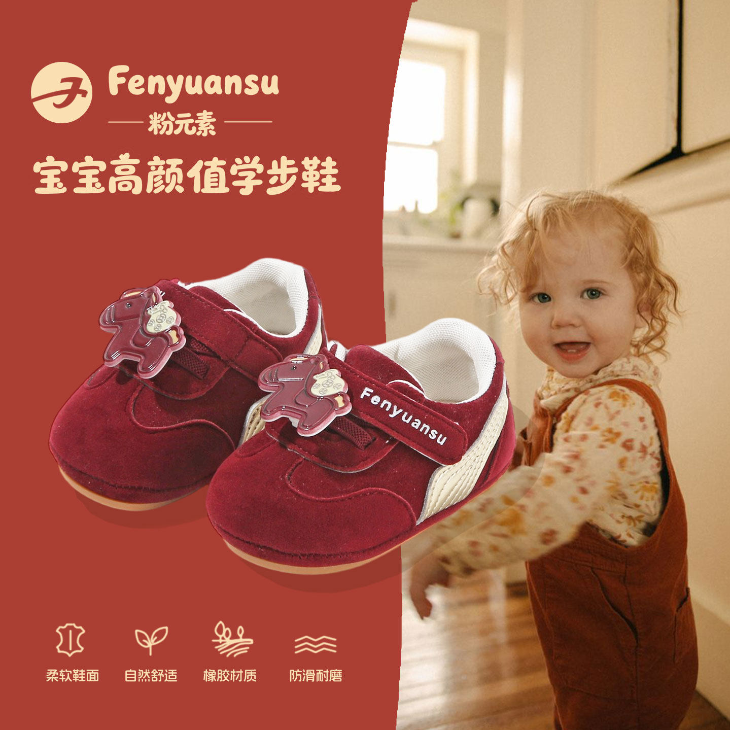 fenyuansu春节一阶段宝宝鞋