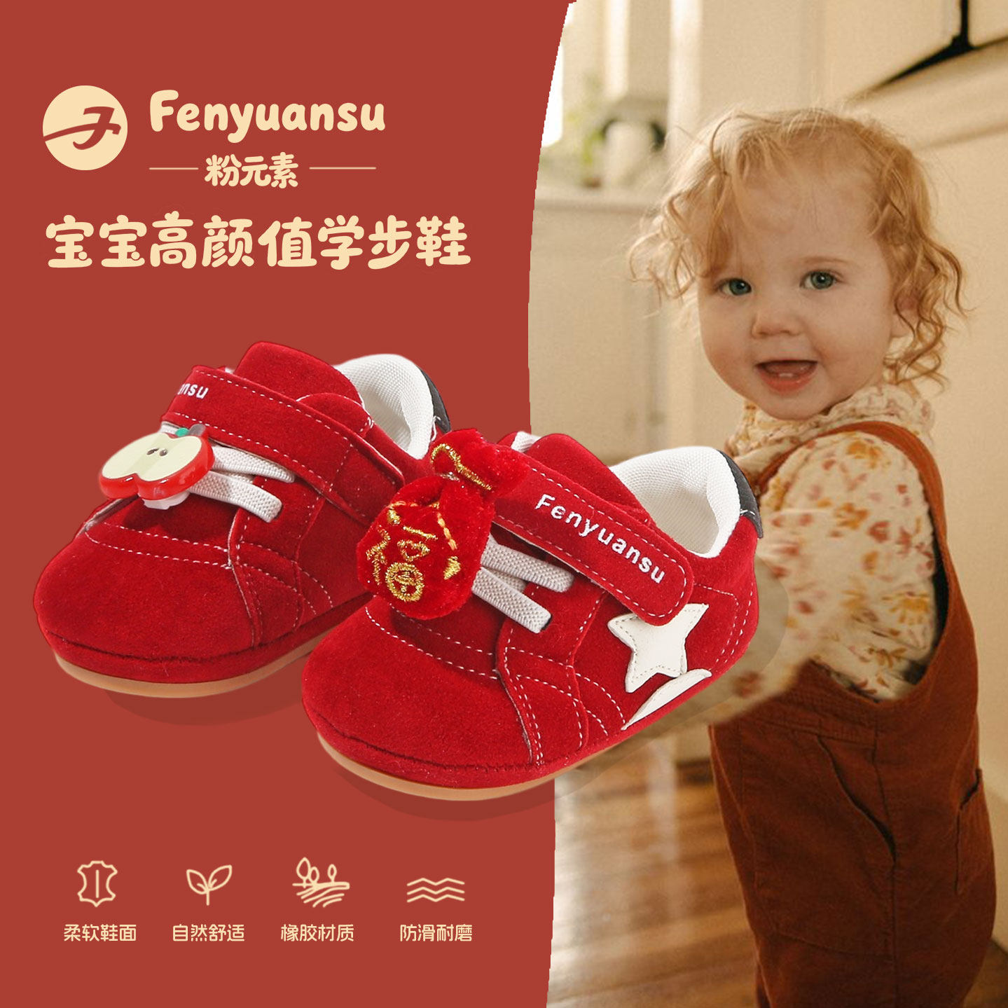 fenyuansu婴儿新年款学步鞋