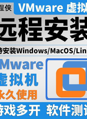 VMware虚拟机远程安装mac/ubuntu/win11/10/7/xp/centos/Linux