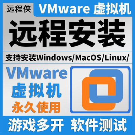VMware虚拟机远程安装mac/ubuntu/win11/10/7/xp/centos/Linux