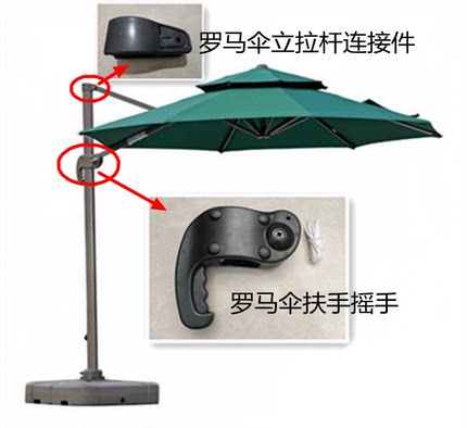 户外遮阳伞罗马伞原装配件扶手摇手维收更换伞帽伞绳零配件摇手柄