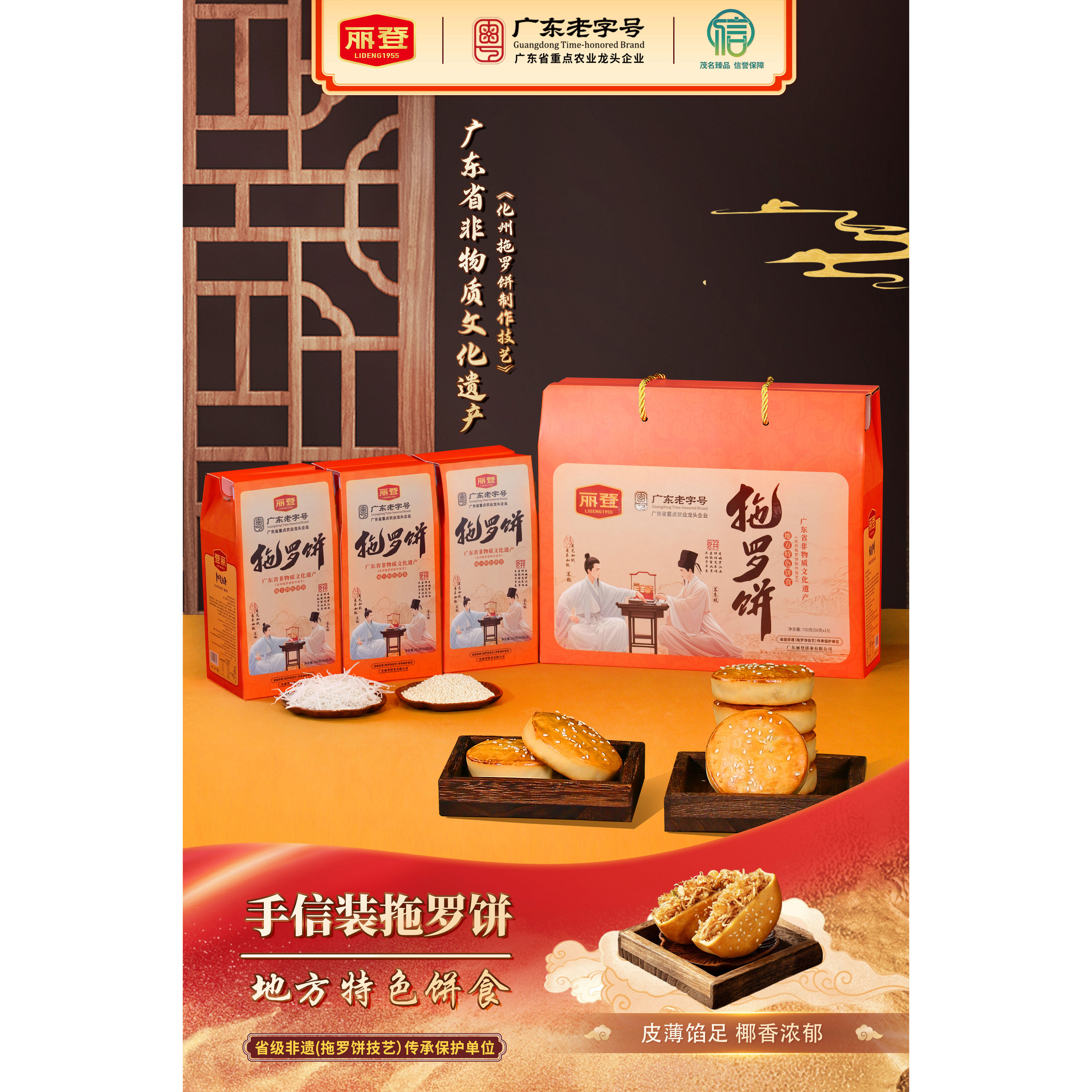 化州拖罗饼丽登五仁金腿月饼蛋黄莲蓉水果味混合口味椰丝广东礼盒