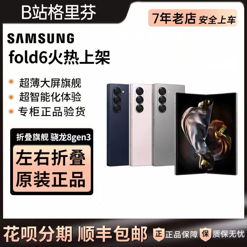 Samsung/三星 Galaxy Z Fold6 SM-F9560国行智能AI大折叠屏手机