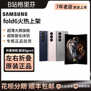 Samsung/三星 Galaxy Z Fold6 SM-F9560国行智能AI大折叠屏手机
