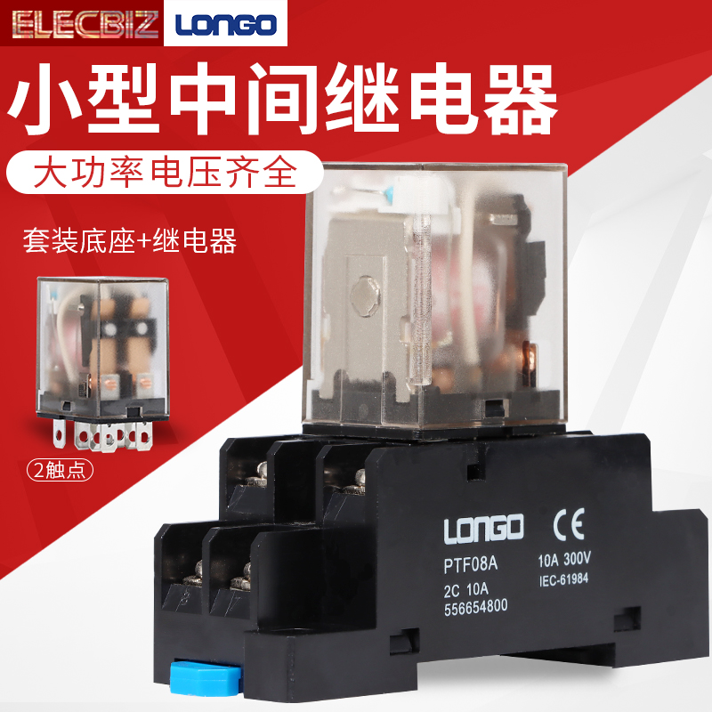 乐工LONGO LY2C小型中间继电器12V/24V/220V交流大8脚 HH62PL 10A 电子元器件市场 继电器 原图主图