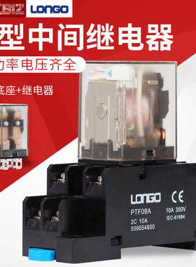 乐工LONGO LY2C小型中间继电器12V/24V/220V交流大8脚 HH62PL 10A