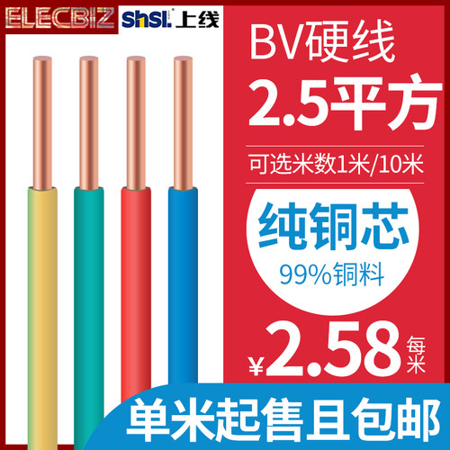 上海浦东bv2.5平方电线电缆铜芯