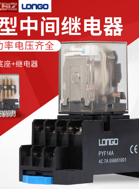乐工LONGO MY4C  L电磁中间继电器12V/24V/220V交流HH54PL 带底座