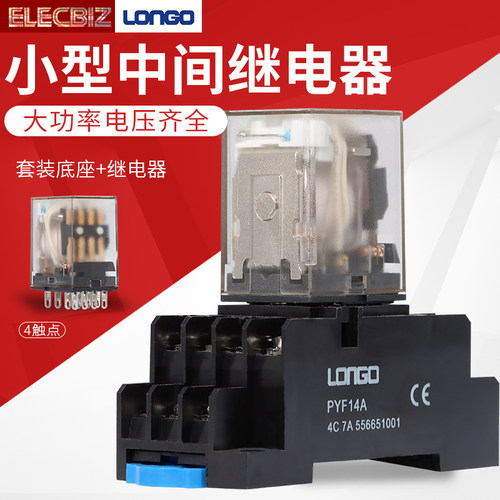 乐工LONGO MY4C  L电磁中间继电器12V/24V/220V交流HH54PL 带底座