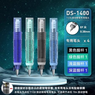 点石小舱门二代按动钢笔DS-1400时空舱钢笔笔尖笔握替换7158细尖