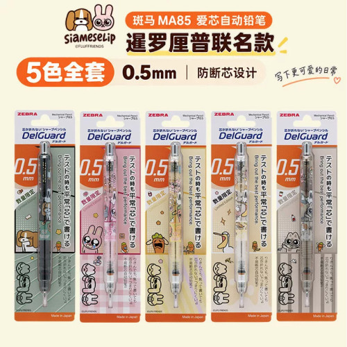斑马联名限定自动铅笔不易断芯
