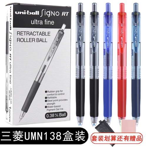 日本UNI三菱按动式UMN-138中性笔
