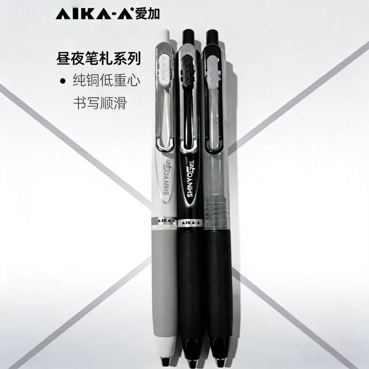 爱加昼夜笔札黑白配色低重心速干中性笔AS头学生考试黑0.5刷题笔图片