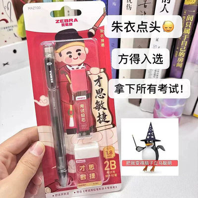 斑马2B考试涂卡铅笔MAZ100