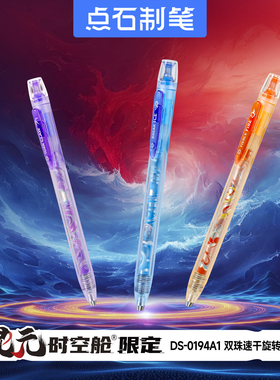 点石混元时空舱中性笔旋转出芯速干黑色学生刷题考试笔DS0194a1