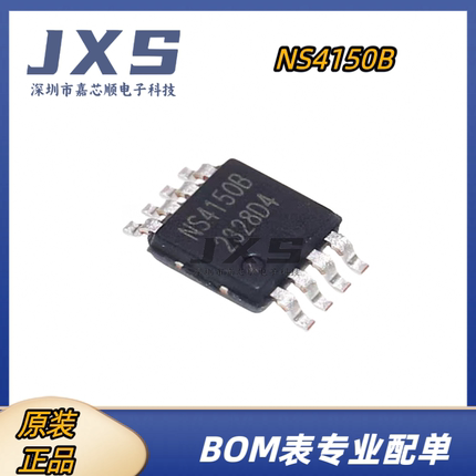 NS4150B 全新原装正品 MSOP-8 3W单声道数字音频功放IC芯片 贴片
