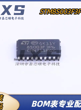 STM8S003F3P6 全新原装正品TSSOP-20 16MHz8KB闪存8位微控制器MCU