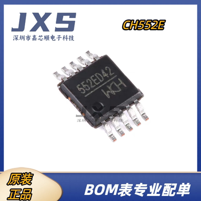 CH552E 全新原装正品 MSOP-10 E8051内核 8位增强型USB 单片机MCU