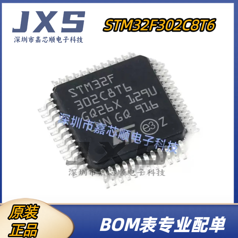 STM32F302C8T6 全新原装正品 LQFP-48 单片机MCU ARM微控制器
