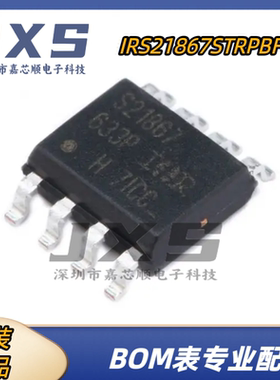 IRS21867STRPBF 全新原装正品 SOIC-8丝印S21867栅极驱动器IC芯片