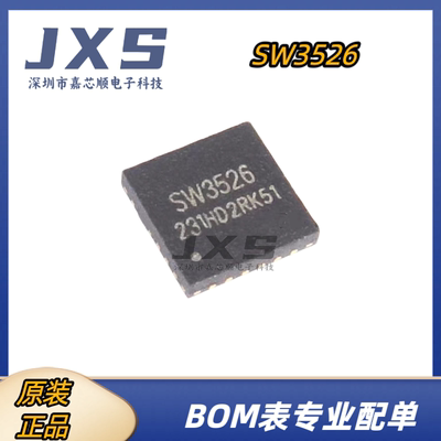 SW3526 全新原装正品 智融 QFN-24 65W 多协议快充IC芯片充电芯片