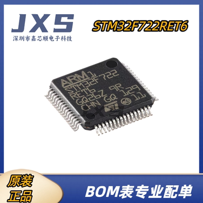 STM32F722RET6 全新原装正品 LQFP-64 ARM 32位微控制器单片机MCU