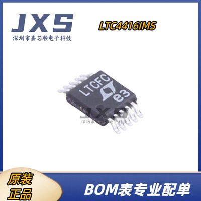 LTC4416IMS 全新原装正品 MSOP-10 丝印LTCFC 功率电子开关芯片