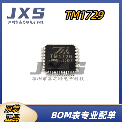 TM1729 全新原装正品LQFP-64 低功耗字段式LCD显示驱动控制IC芯片