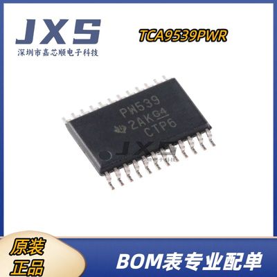 TCA9539PWR 全新原装正品 TSSOP-24 丝印PW539 16位I/O扩展器芯片
