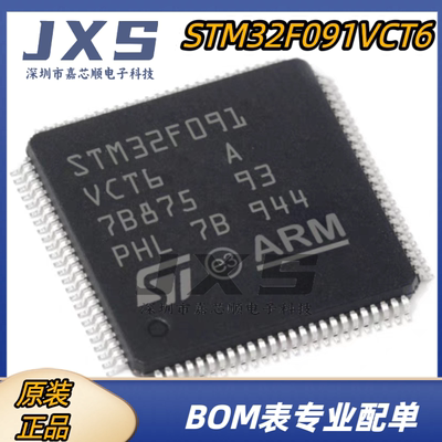 STM32F091VCT6 全新原装正品LQFP100意法半导体IC芯片MCU微控制器