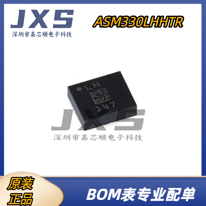 ASM330LHHTR全新原装正品丝印LH LGA-14 姿态传感器/陀螺仪芯片IC