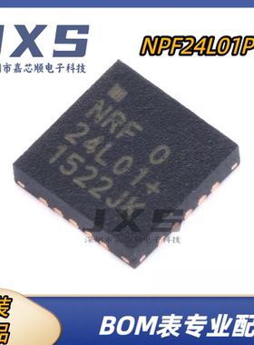 NRF24L01P-R 全新原装正品 QFN-20 2.4GHz~2.525GHz无线收发芯片