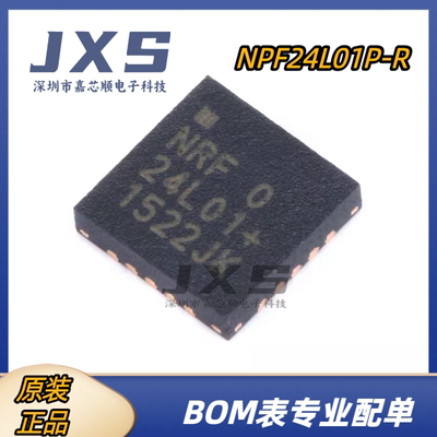 NRF24L01P-R 全新原装正品 QFN-20 2.4GHz~2.525GHz无线收发芯片