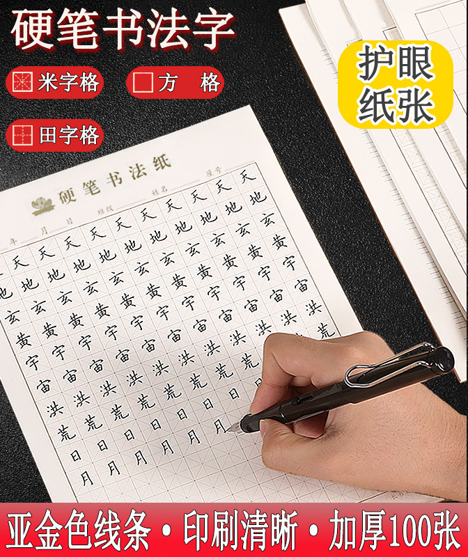 硬笔书法纸米字格练字本田字格楷书专用方格纸 书法班培训作品纸