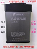 金炬led防雨12v24v400w开关电源镇流16.6发光字灯箱亮化变压器33A