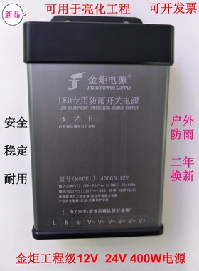 金炬led防雨12v24v400w开关电源镇流16.6发光字灯箱亮化变压器33A