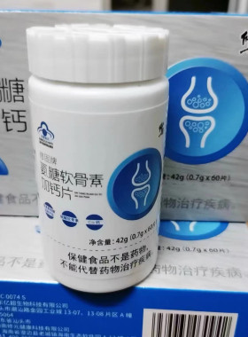 发3瓶   修正氨糖软骨素加钙片60片/瓶 中老年补钙修固牌正品直发