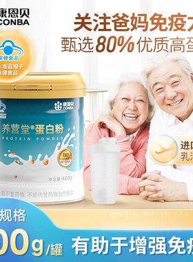 康恩贝蛋白粉礼盒80%蛋白质养营堂营养健身增肌双蛋白成人送礼发