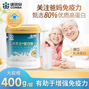 康恩贝蛋白粉礼盒80%蛋白质养营堂营养健身增肌双蛋白成人送礼发