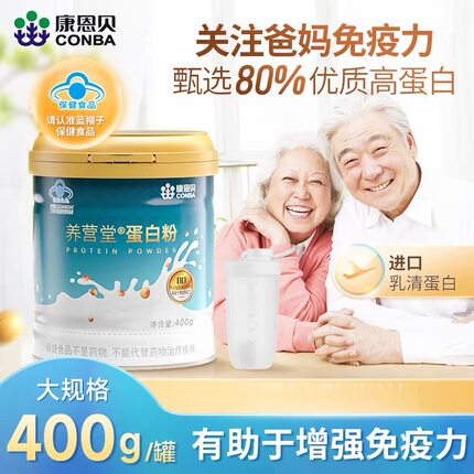康恩贝蛋白粉礼盒80%蛋白质养营堂营养健身增肌双蛋白成人送礼发